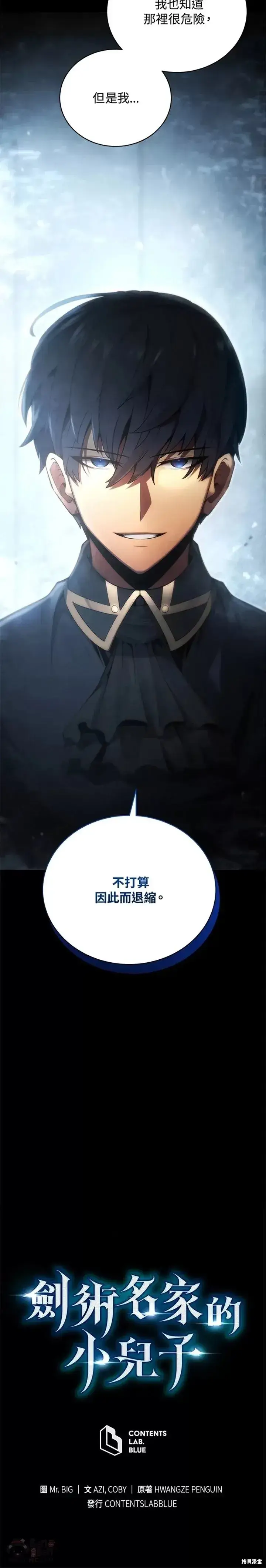 漫画《剑术名门的小儿子》第28话第45张图