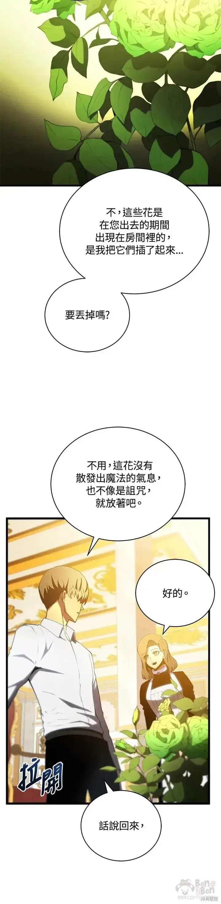 漫画《剑术名门的小儿子》第28话第5张图