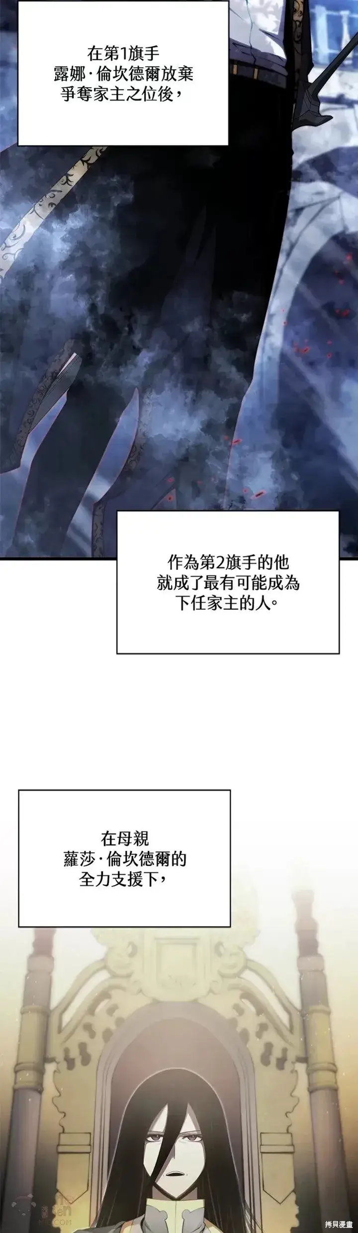 漫画《剑术名门的小儿子》第28话第8张图