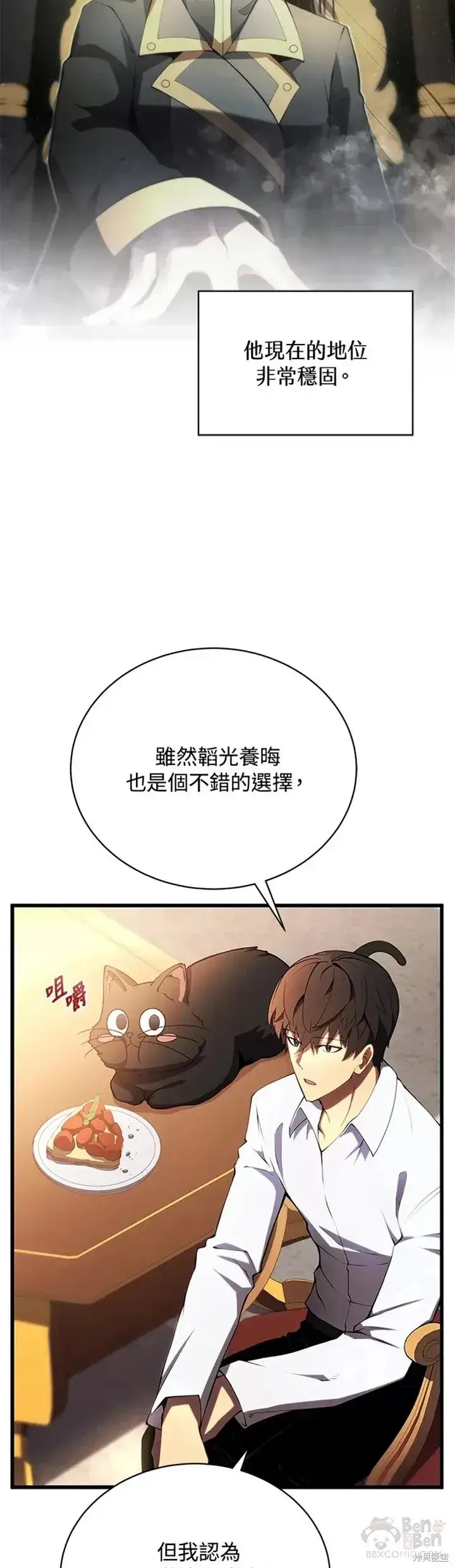 漫画《剑术名门的小儿子》第28话第9张图