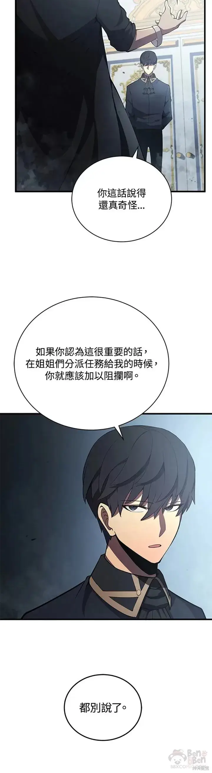 漫画《剑术名门的小儿子》第29话第10张图