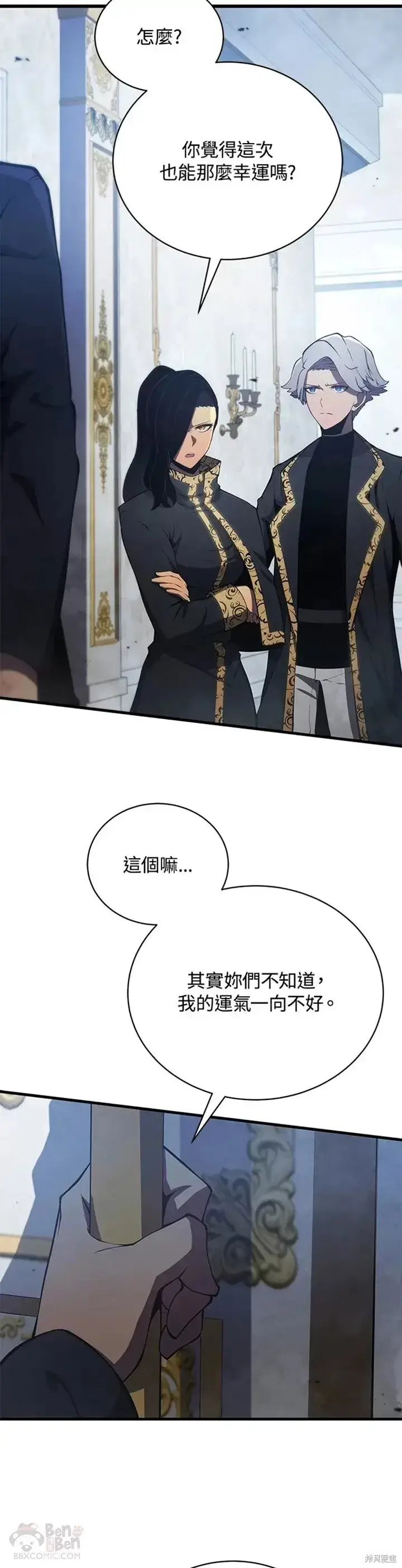 漫画《剑术名门的小儿子》第29话第14张图