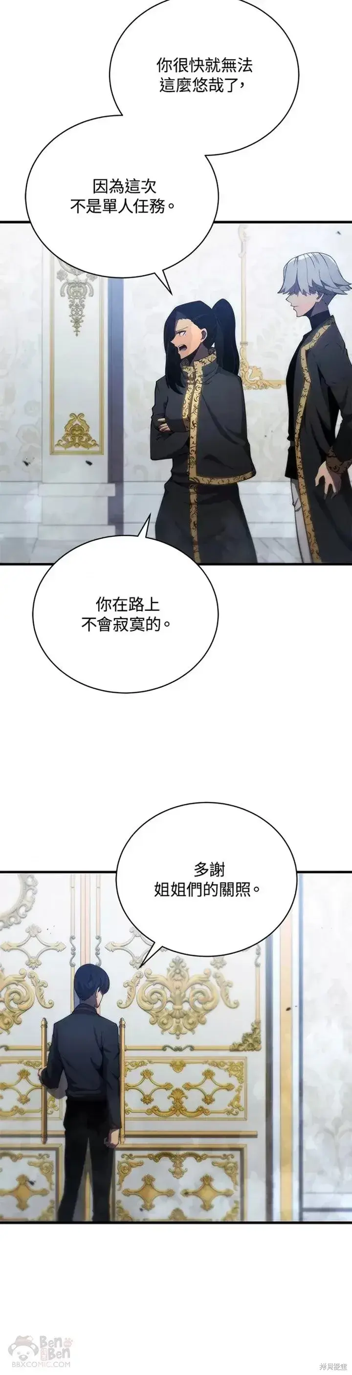 漫画《剑术名门的小儿子》第29话第15张图