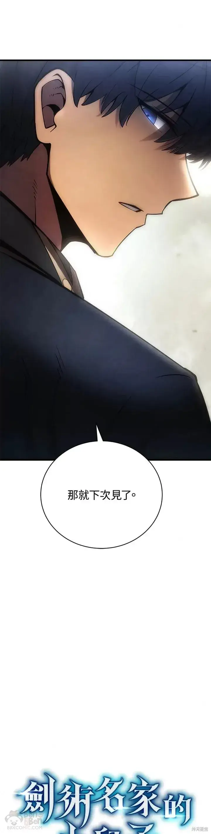 漫画《剑术名门的小儿子》第29话第16张图