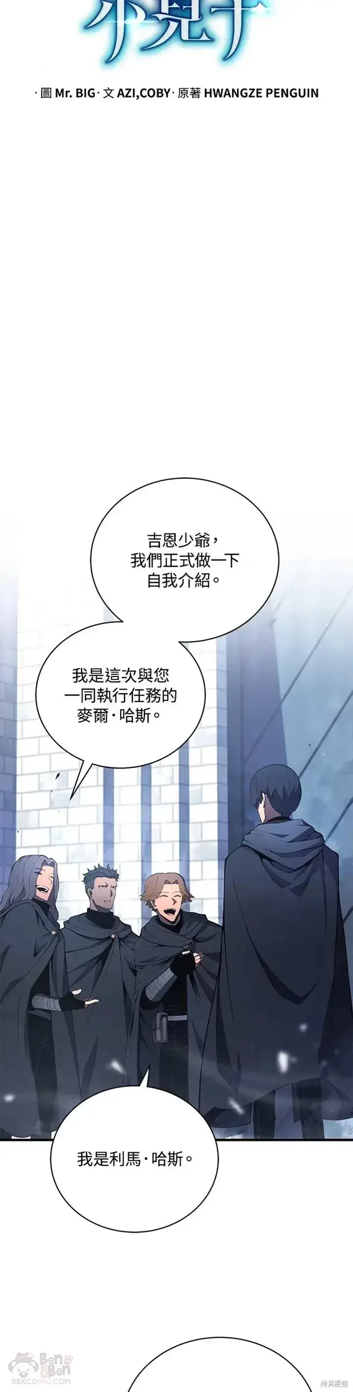 漫画《剑术名门的小儿子》第29话第17张图
