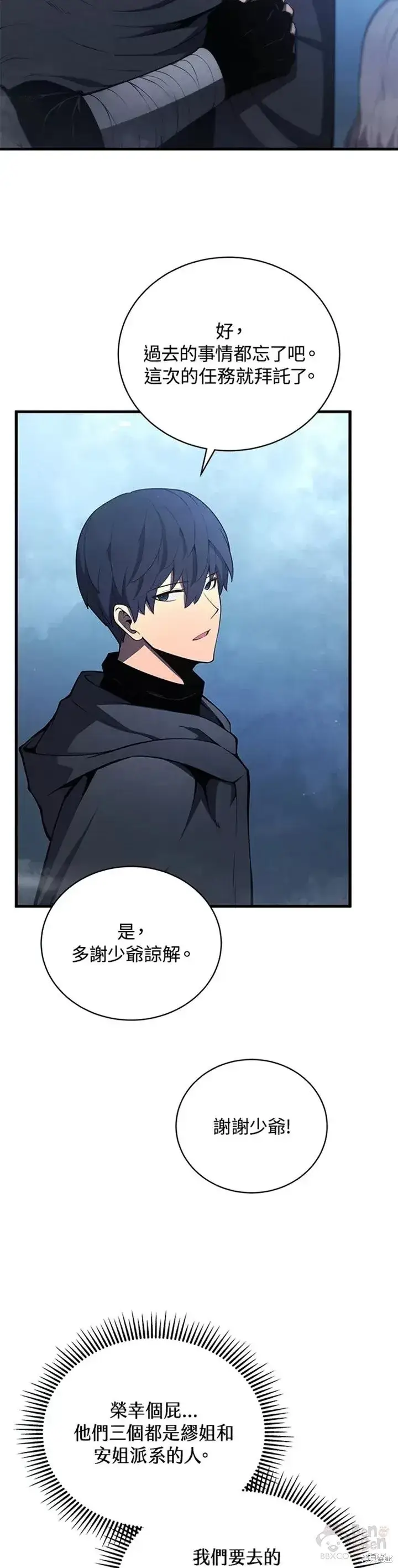 漫画《剑术名门的小儿子》第29话第19张图