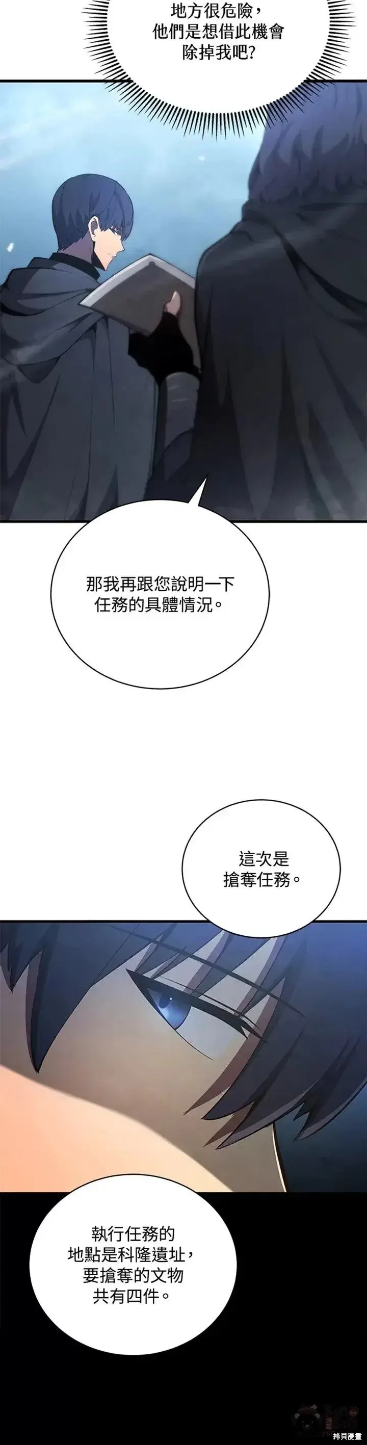 漫画《剑术名门的小儿子》第29话第20张图