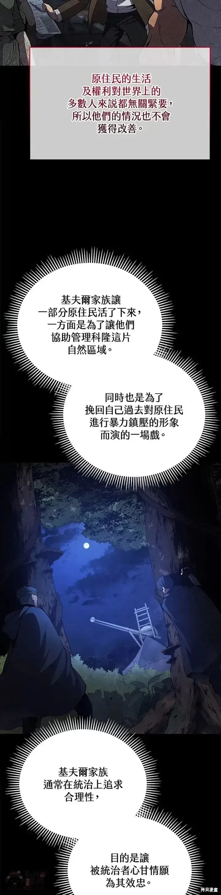 漫画《剑术名门的小儿子》第29话第24张图