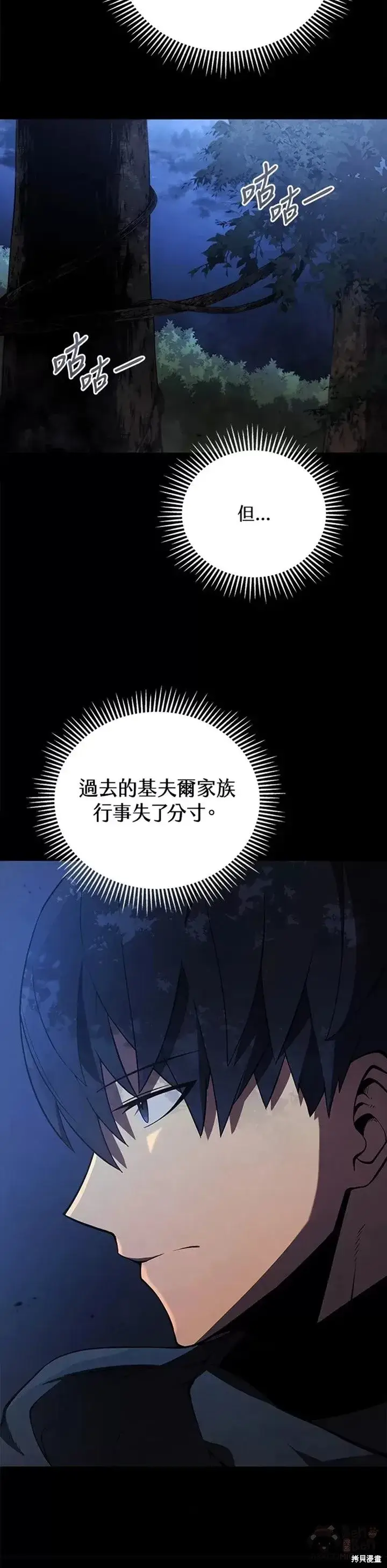漫画《剑术名门的小儿子》第29话第25张图