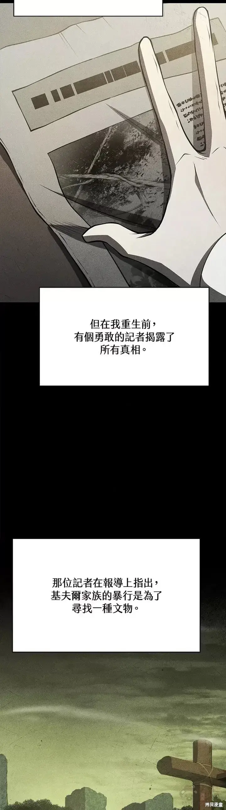漫画《剑术名门的小儿子》第29话第27张图