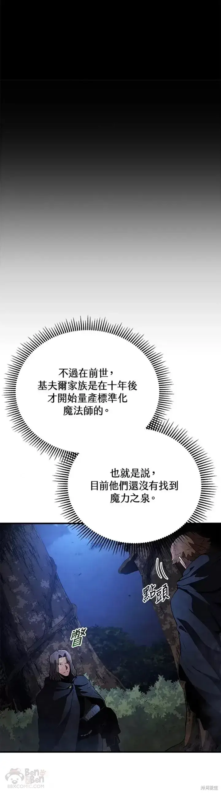 漫画《剑术名门的小儿子》第29话第30张图
