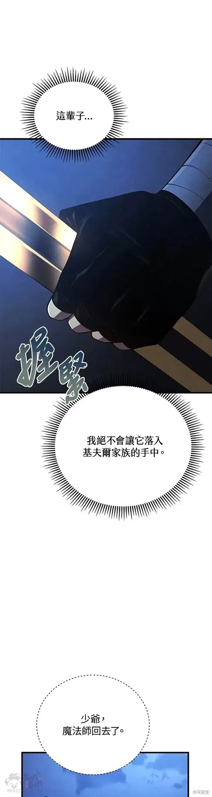 漫画《剑术名门的小儿子》第29话第31张图