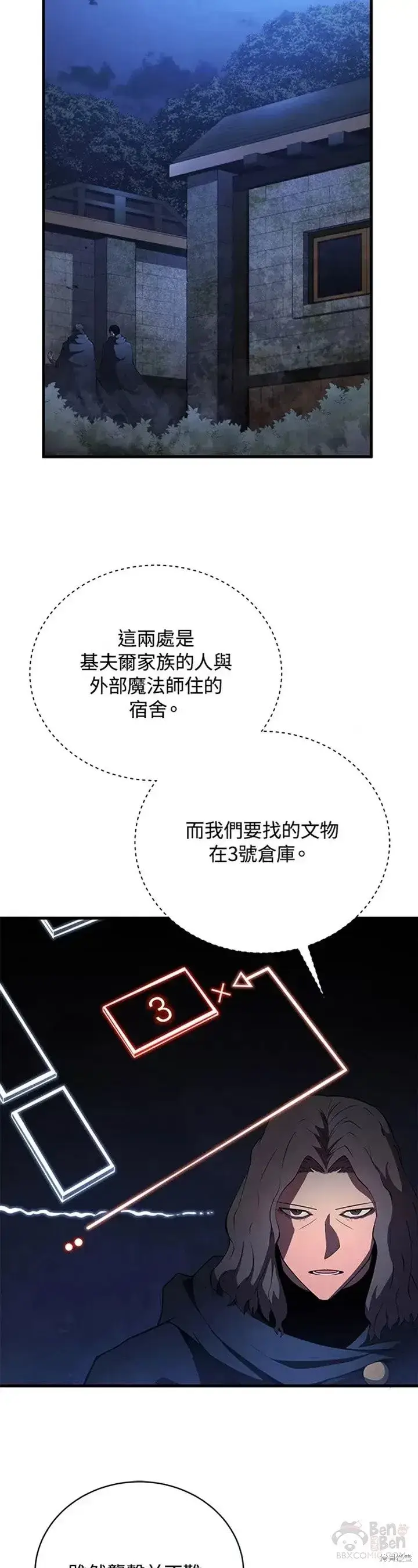 漫画《剑术名门的小儿子》第29话第32张图