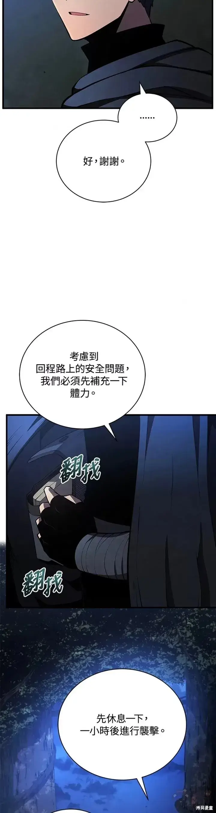 漫画《剑术名门的小儿子》第29话第34张图
