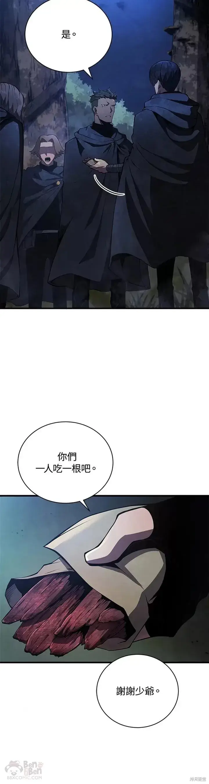 漫画《剑术名门的小儿子》第29话第35张图