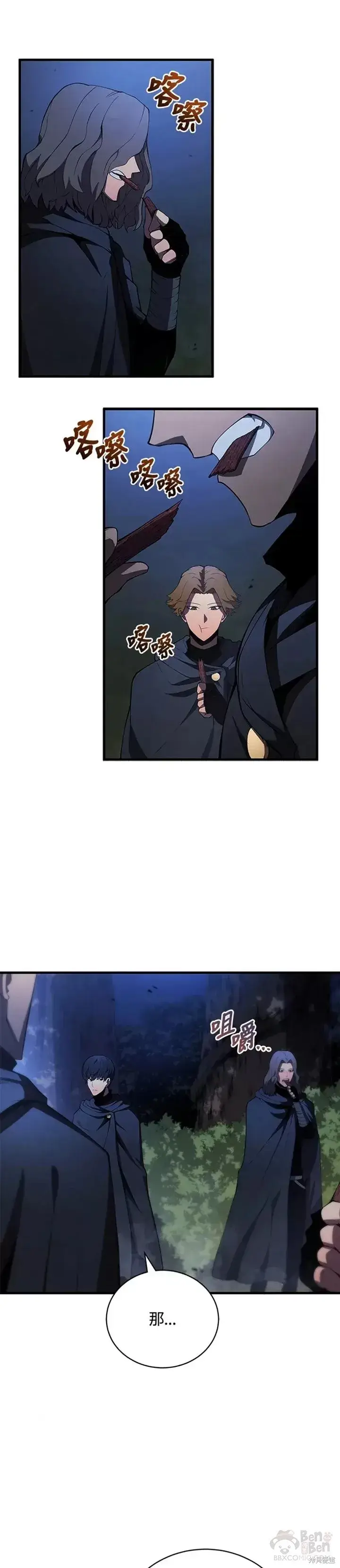 漫画《剑术名门的小儿子》第29话第36张图