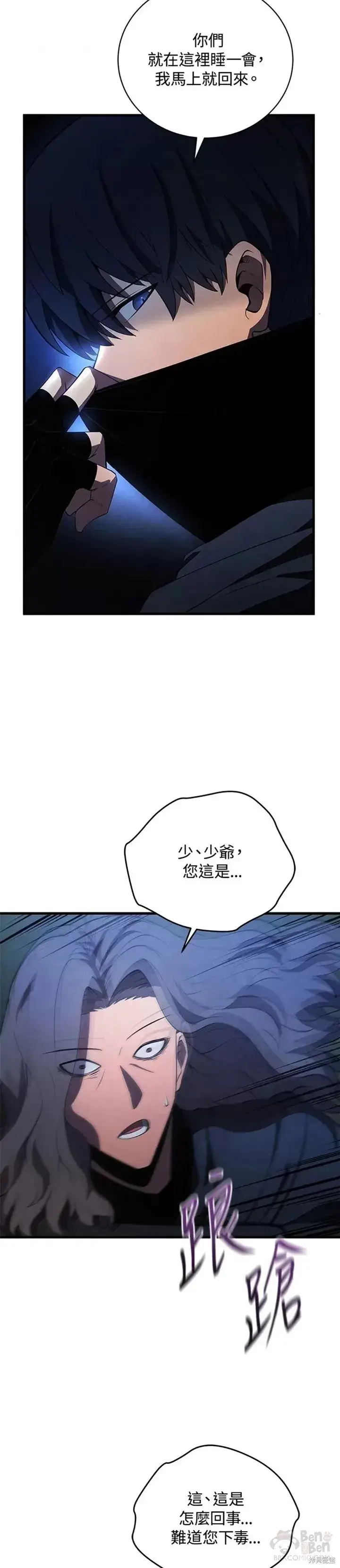 漫画《剑术名门的小儿子》第29话第37张图