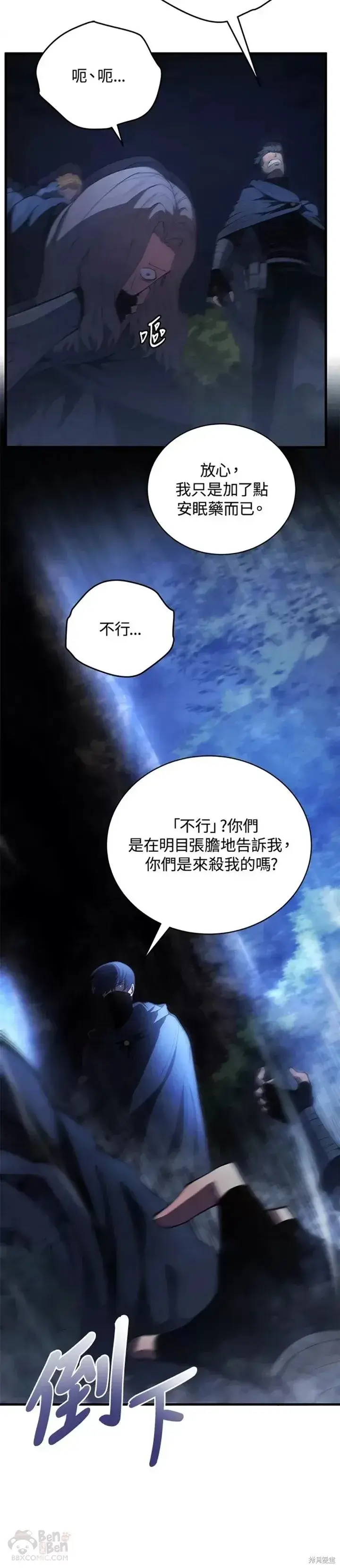 漫画《剑术名门的小儿子》第29话第38张图
