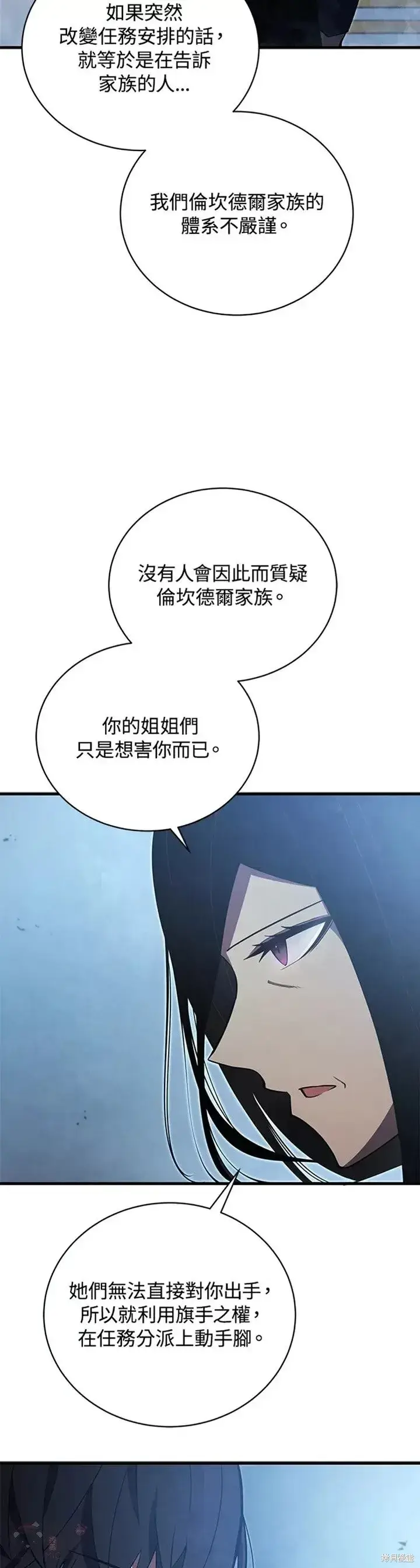漫画《剑术名门的小儿子》第29话第4张图