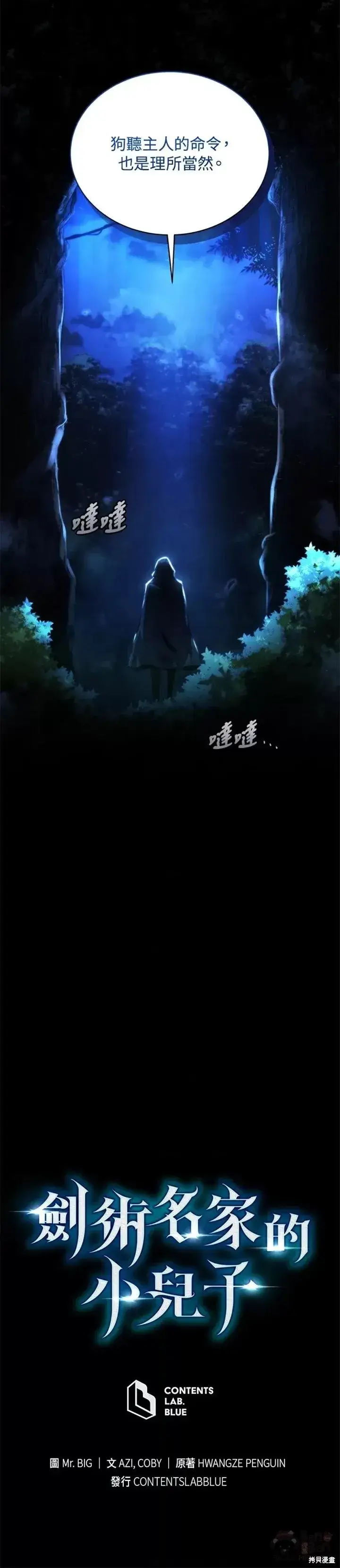 漫画《剑术名门的小儿子》第29话第40张图