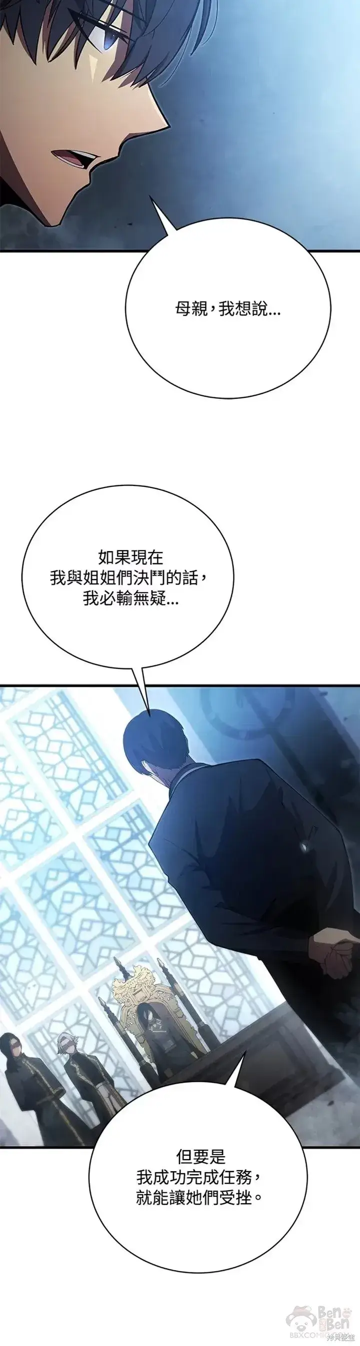漫画《剑术名门的小儿子》第29话第5张图