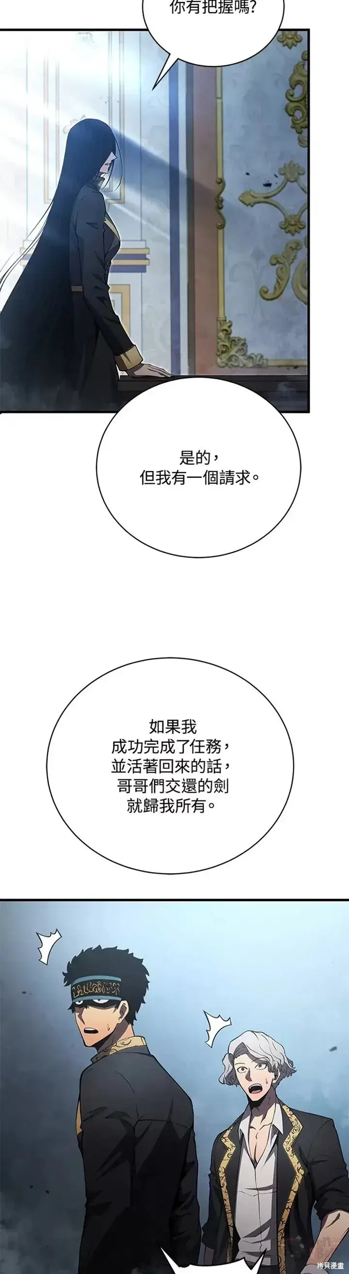 漫画《剑术名门的小儿子》第29话第7张图