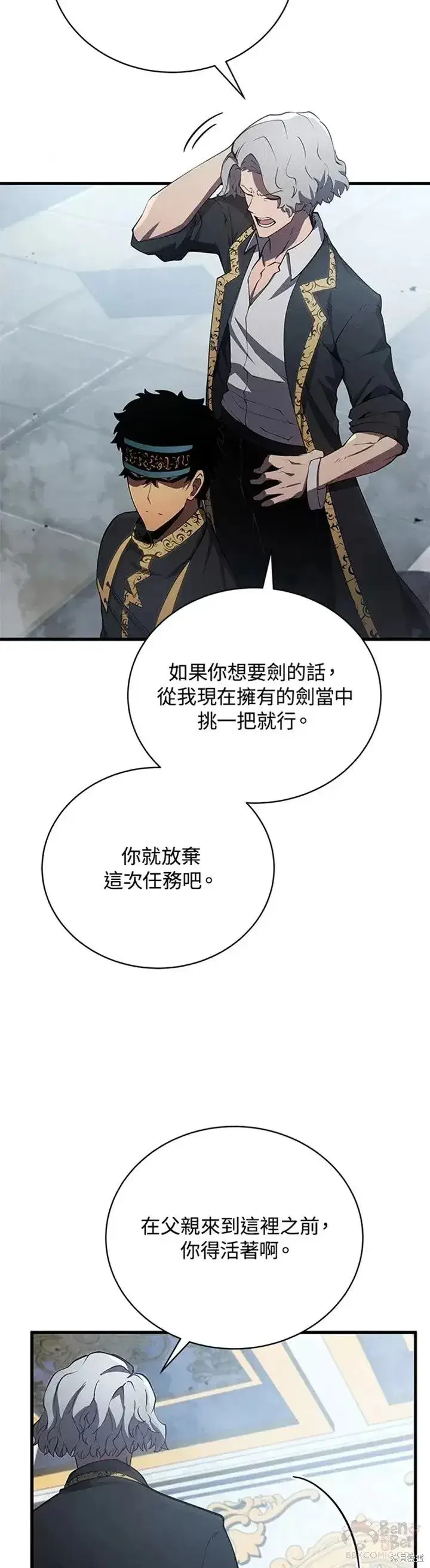 漫画《剑术名门的小儿子》第29话第9张图