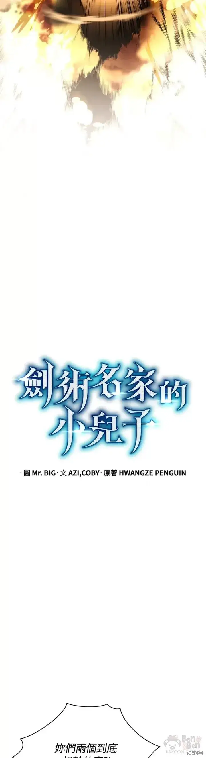 漫画《剑术名门的小儿子》第31话第13张图