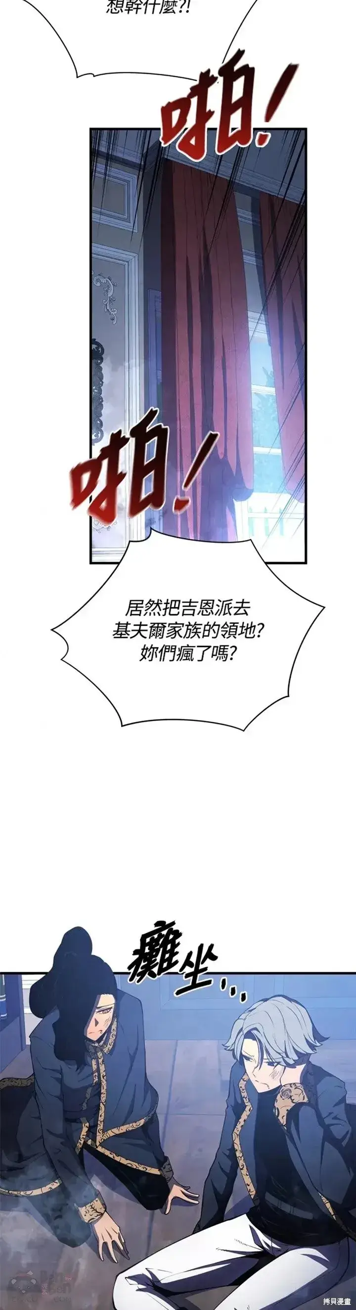 漫画《剑术名门的小儿子》第31话第14张图