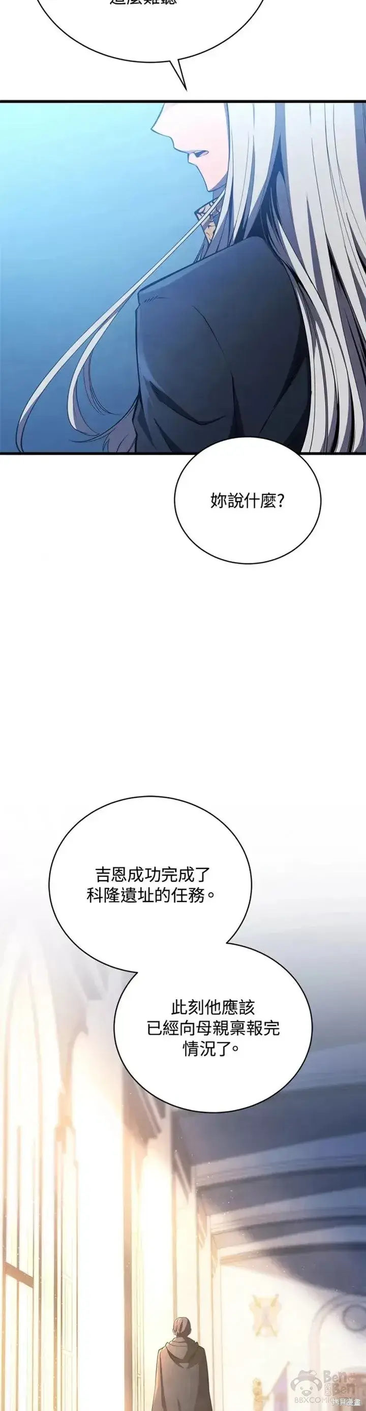 漫画《剑术名门的小儿子》第31话第19张图