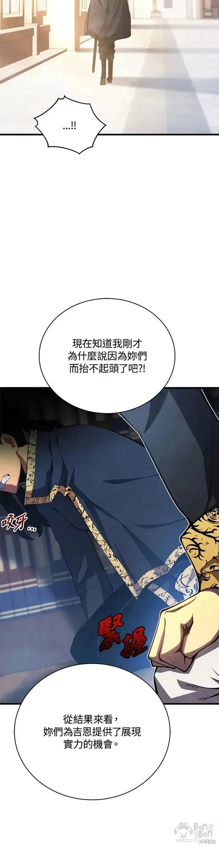 漫画《剑术名门的小儿子》第31话第20张图