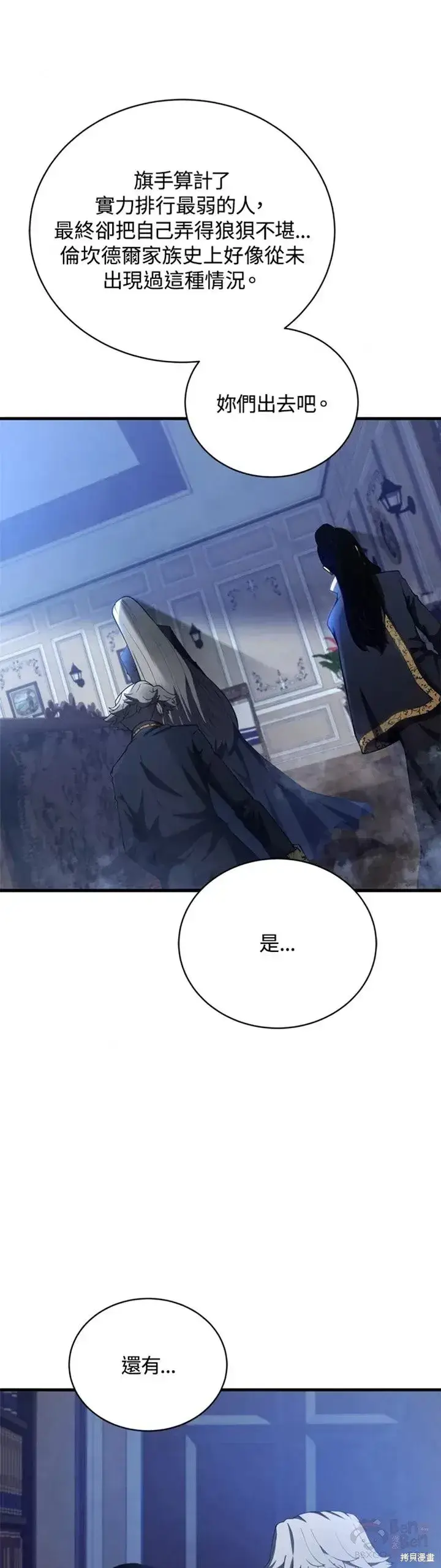 漫画《剑术名门的小儿子》第31话第21张图