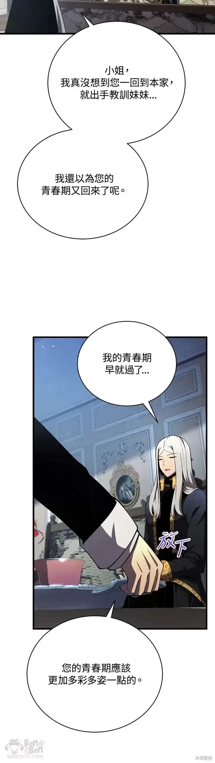 漫画《剑术名门的小儿子》第31话第25张图