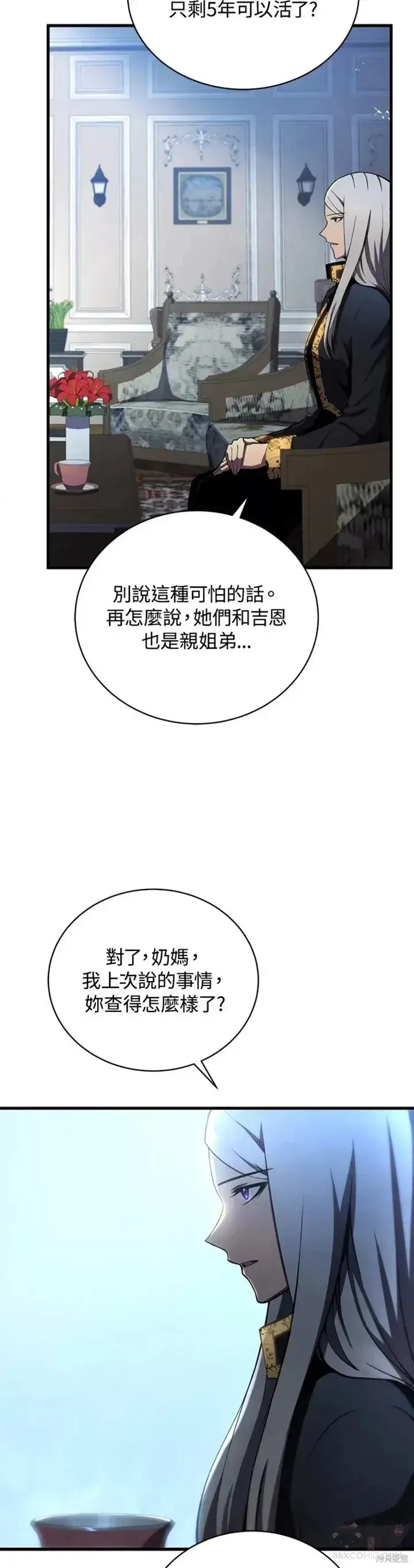漫画《剑术名门的小儿子》第31话第27张图