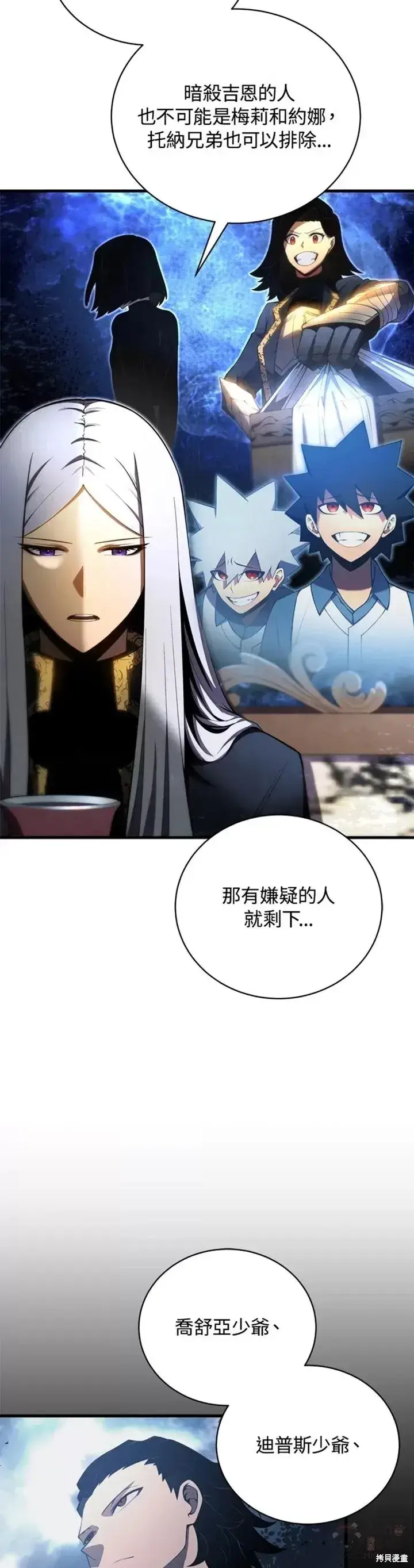 漫画《剑术名门的小儿子》第31话第29张图
