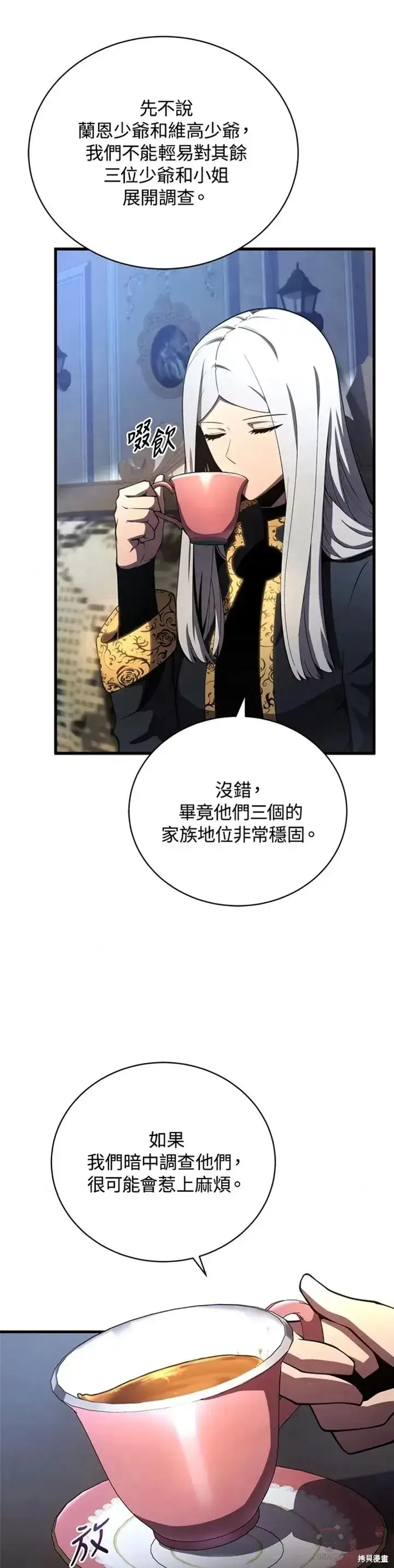 漫画《剑术名门的小儿子》第31话第31张图