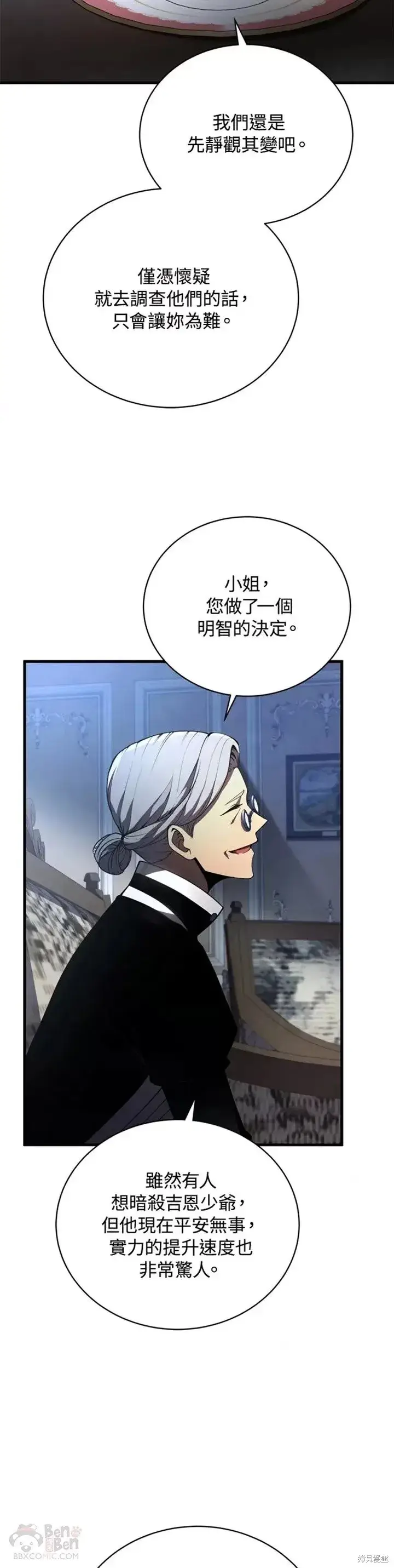漫画《剑术名门的小儿子》第31话第32张图
