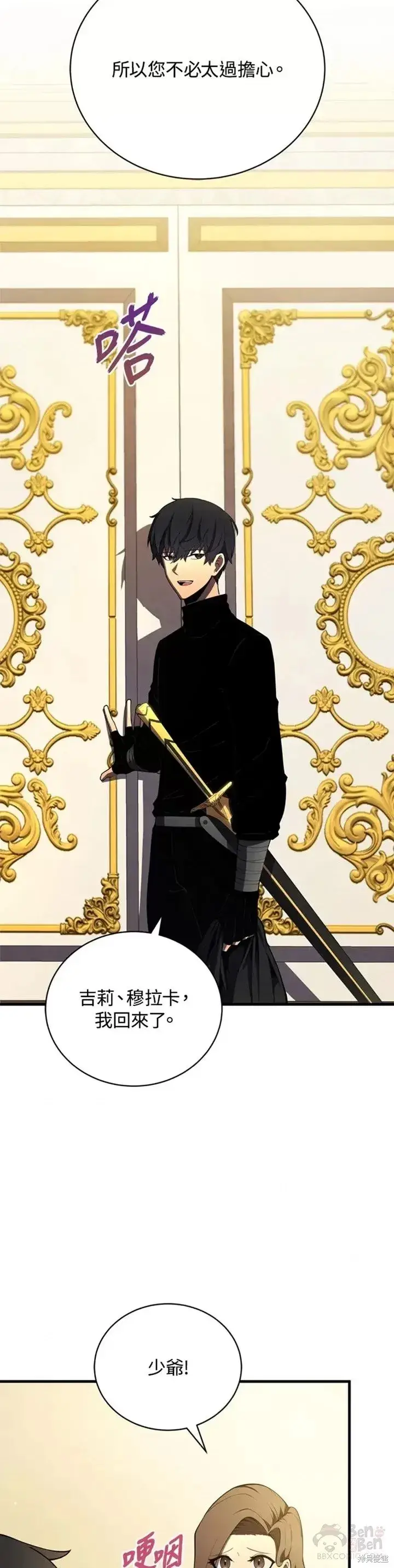 漫画《剑术名门的小儿子》第31话第33张图