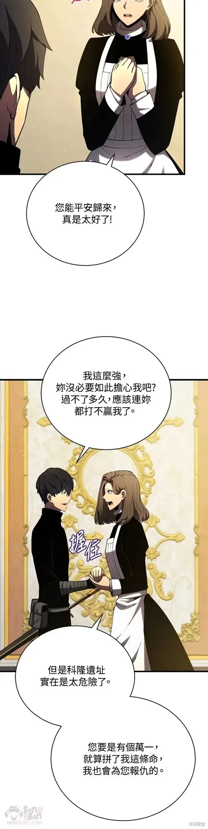 漫画《剑术名门的小儿子》第31话第34张图