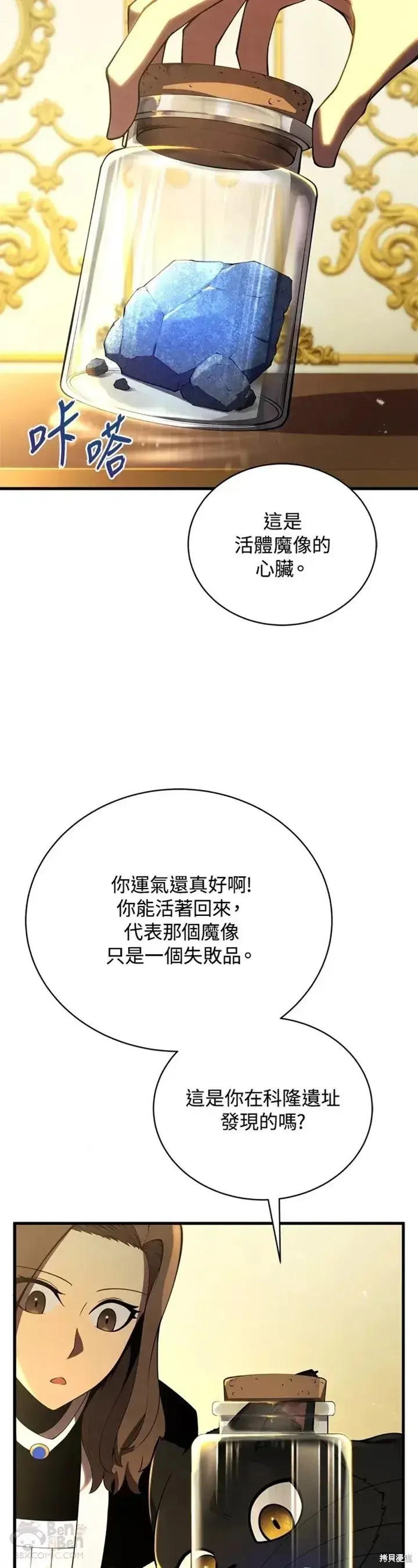漫画《剑术名门的小儿子》第31话第37张图