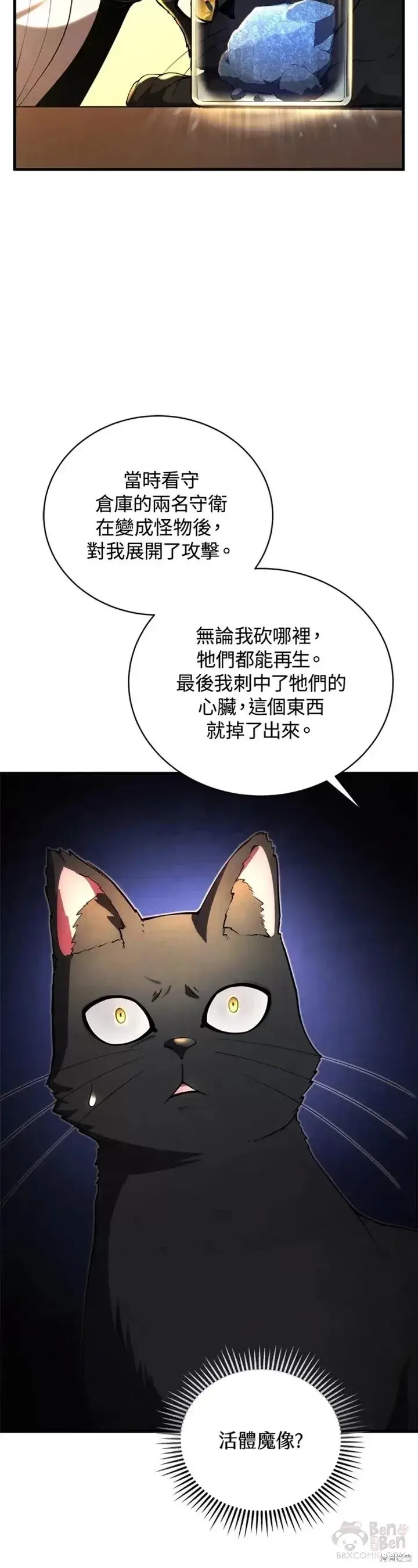 漫画《剑术名门的小儿子》第31话第38张图