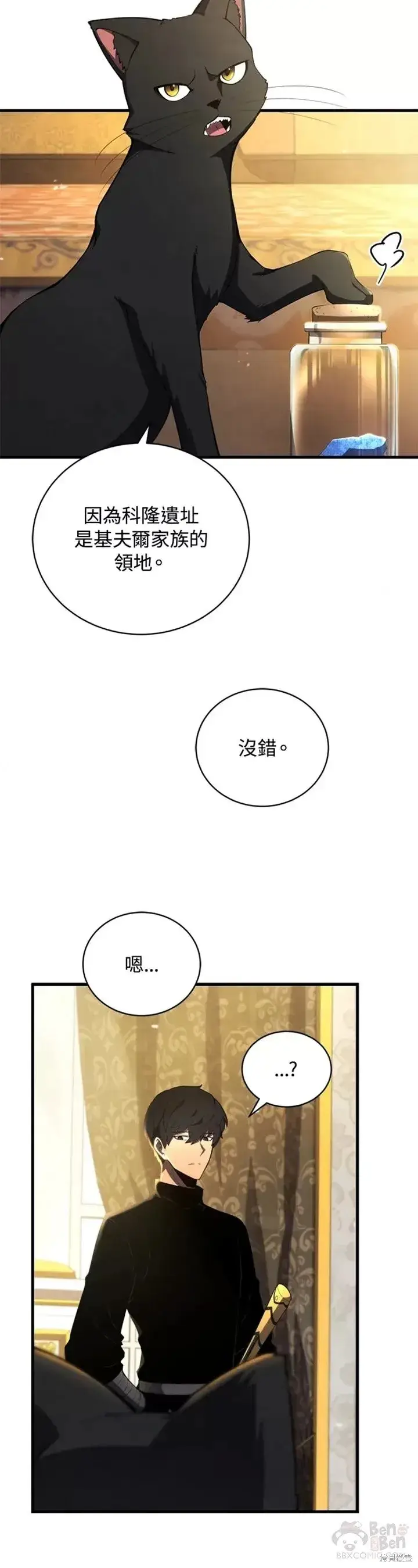 漫画《剑术名门的小儿子》第31话第40张图