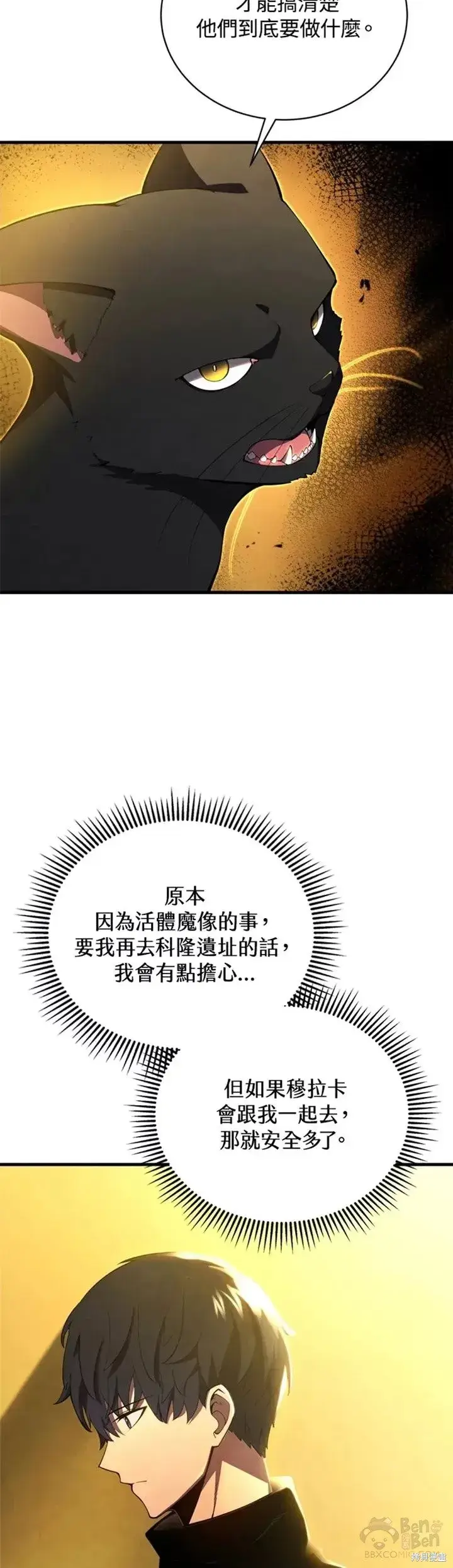 漫画《剑术名门的小儿子》第31话第42张图