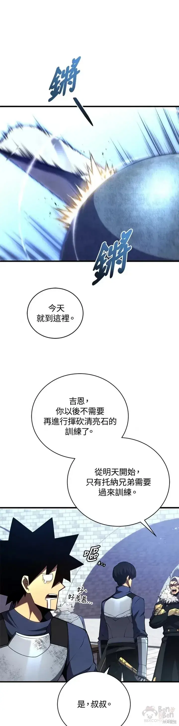 漫画《剑术名门的小儿子》第31话第46张图