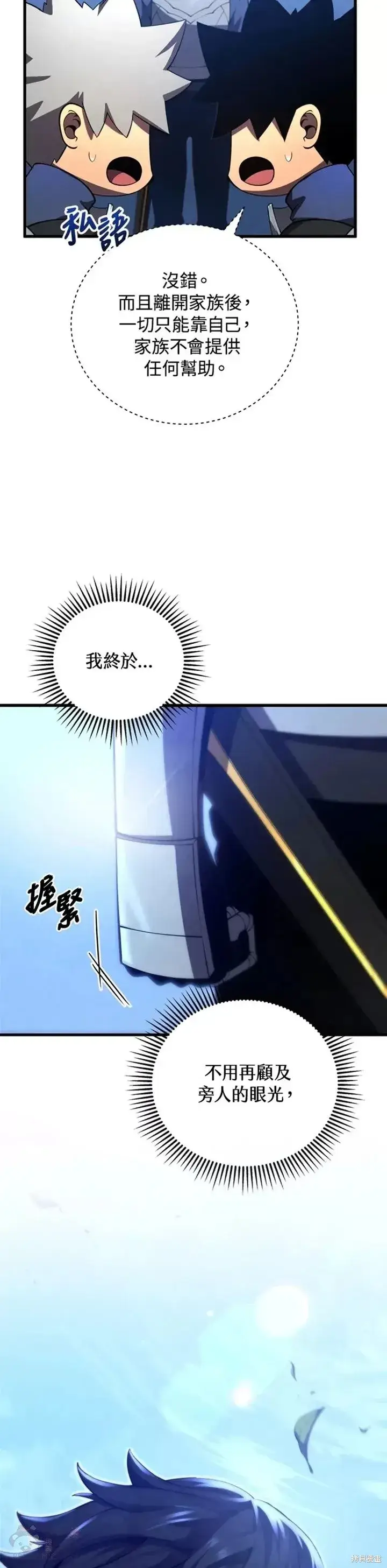 漫画《剑术名门的小儿子》第31话第49张图