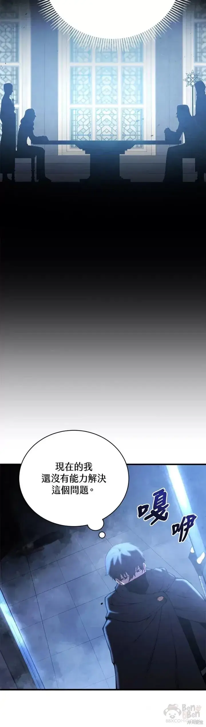 漫画《剑术名门的小儿子》第31话第5张图