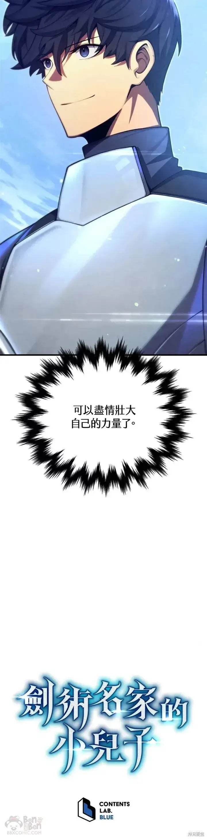 漫画《剑术名门的小儿子》第31话第50张图