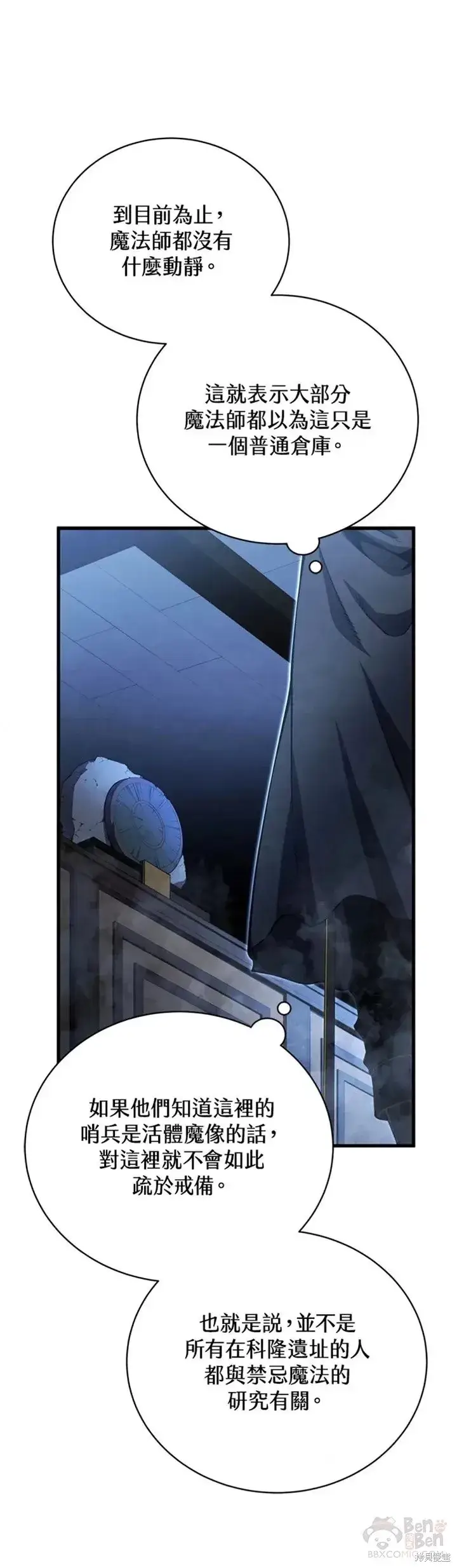 漫画《剑术名门的小儿子》第31话第6张图