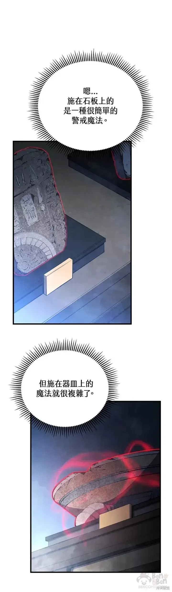 漫画《剑术名门的小儿子》第31话第7张图