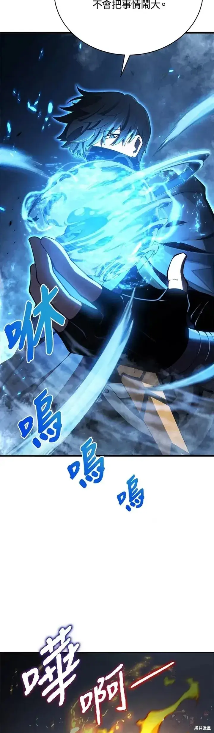 漫画《剑术名门的小儿子》第31话第9张图